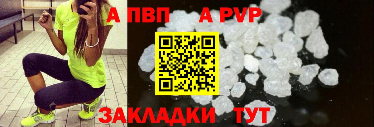 A-PVP Соль Учалы