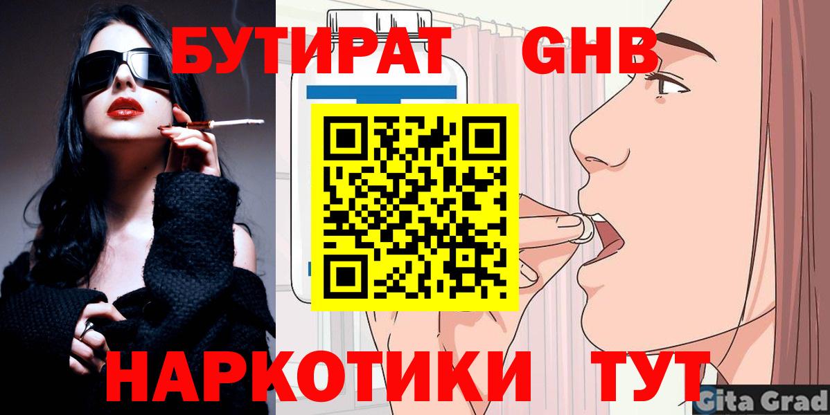 Бутират GHB  Вход с VPN  Учалы 