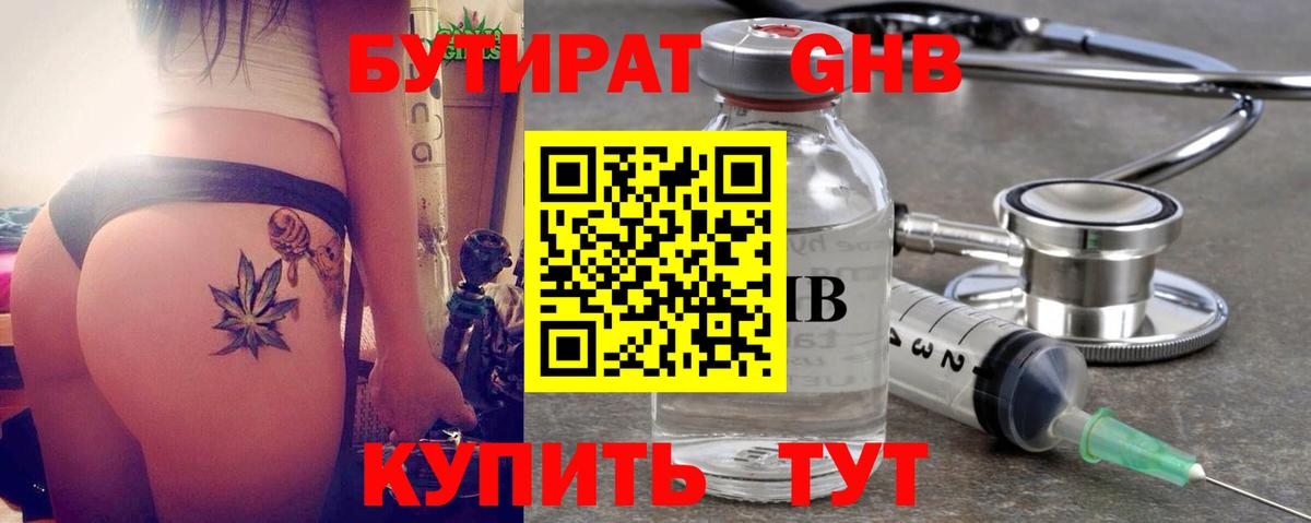 БУТИРАТ бутандиол Учалы