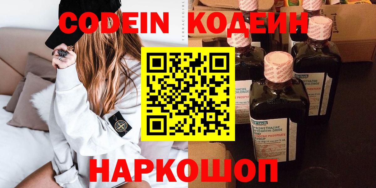 Кодеин напиток Lean (лин) Учалы