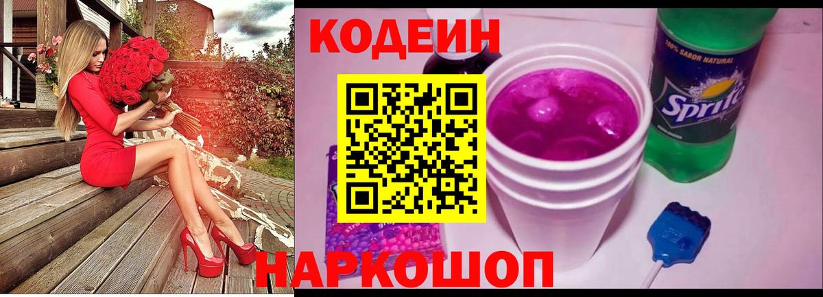 Кодеин напиток Lean (лин)  Codein Purple Drank  Вход с VPN  Учалы 