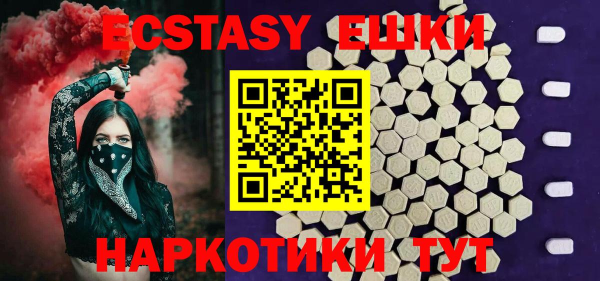 Экстази круглые Учалы