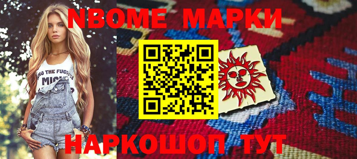 Учалы  Марки NBOMe 1,8мг  Вход с VPN 